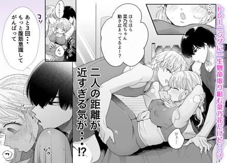 ぽちゃトレ〜ジム通いを始めたら最上兄弟に食べ尽くされた件〜の画像