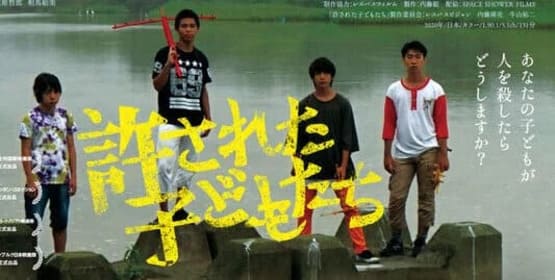 許された子どもたちの画像