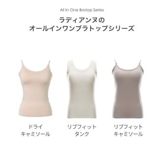 オールインワンブラトップの画像