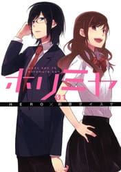 ホリミヤの画像