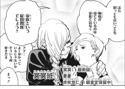 呪術廻戦、憂憂の画像