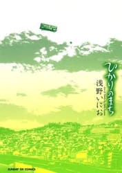 ひかりのまちの画像