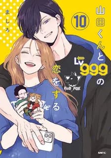 山田くんとLv999の恋をするの画像