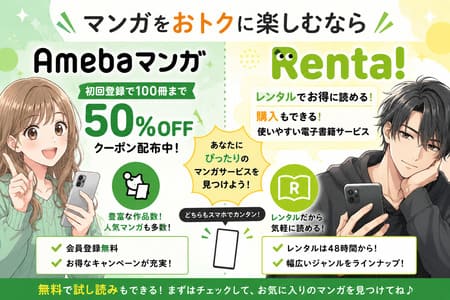 AmebaマンガかRenta!がおすすめの画像