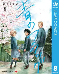 君は春に目を醒ますの画像