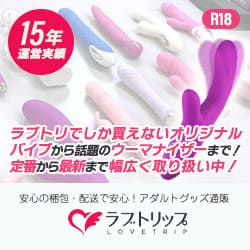 ラブトリップの画像