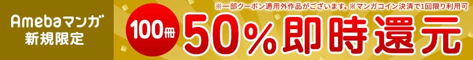 Amebaマンガの画像