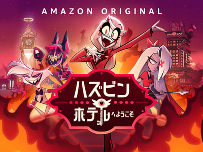 ハズビンホテルの画像