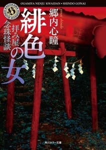 緋色の女の画像