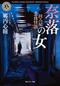 奈落の女の画像