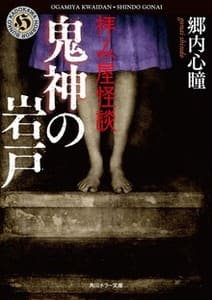 鬼神の画像