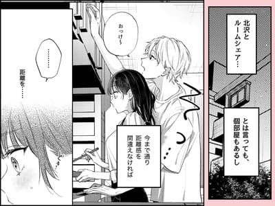 TL漫画『このままじゃ私たち、親友らしくいられない』の画像