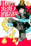 『炎炎ノ消防隊』はどこで読むのがお得？Amebaマンガ・BOOK☆WALKER・漫画全巻ドットコムを比較の画像