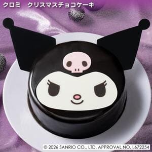 クロミの画像