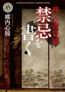 禁忌を書くの画像