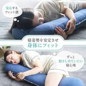おすすめの抱き枕はどれ？腰・肩がラクになる？寝姿勢をサポートする人気商品を紹介の画像