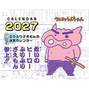 クレヨンしんちゃんの画像