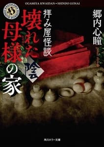 母様の家・陰の画像