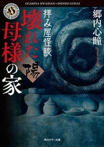母様の家・陽の画像