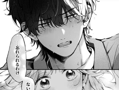 祥太朗は私のこと、もうなんとも思ってない?の画像