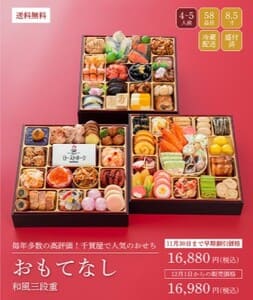 おせちの画像